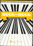 Bock to Bock Vol 5 - Organ/Piano Duets